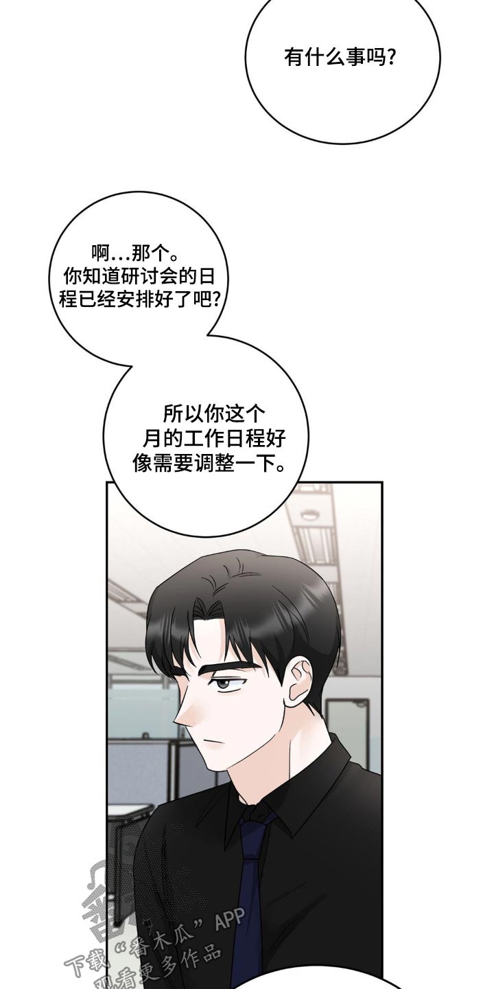 细水长流后面一句漫画,第34话2图