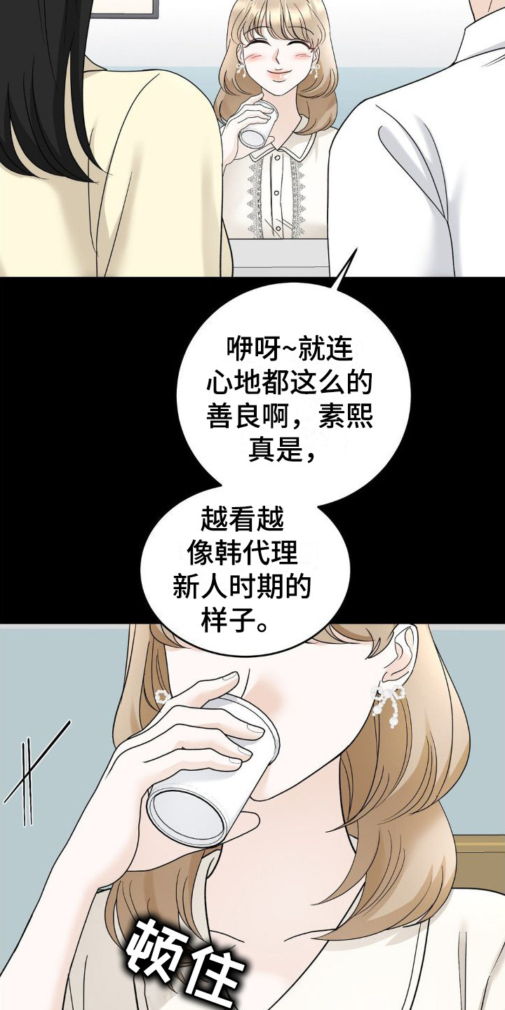 细水长流种田文漫画,第16话1图