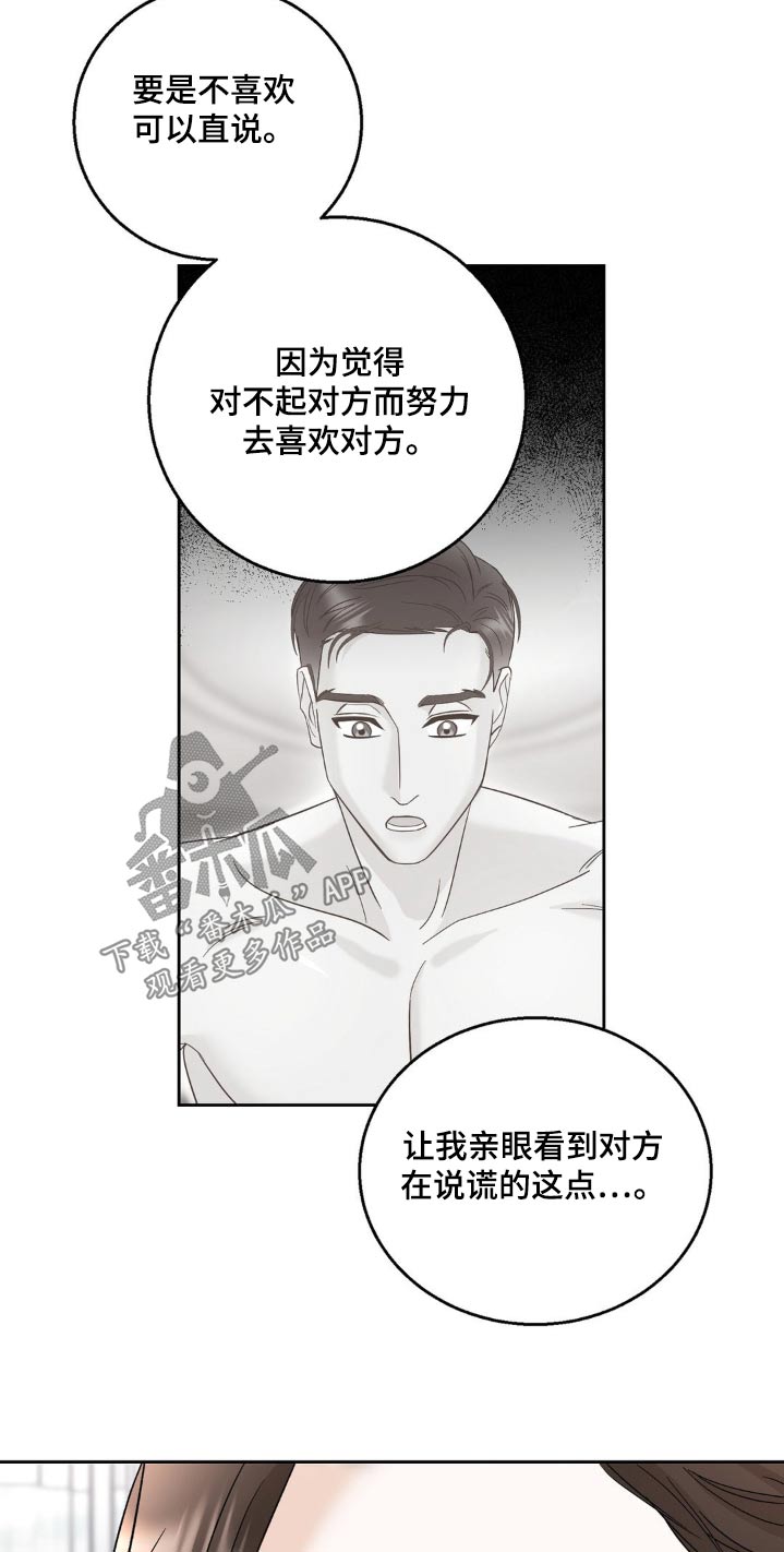 细水长流下一句怎么回漫画,第30话1图