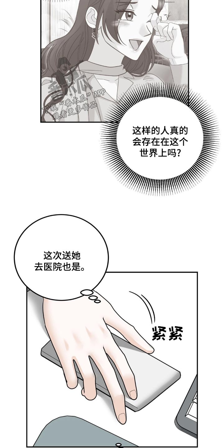 细水长流的近义词诗句漫画,第36话1图