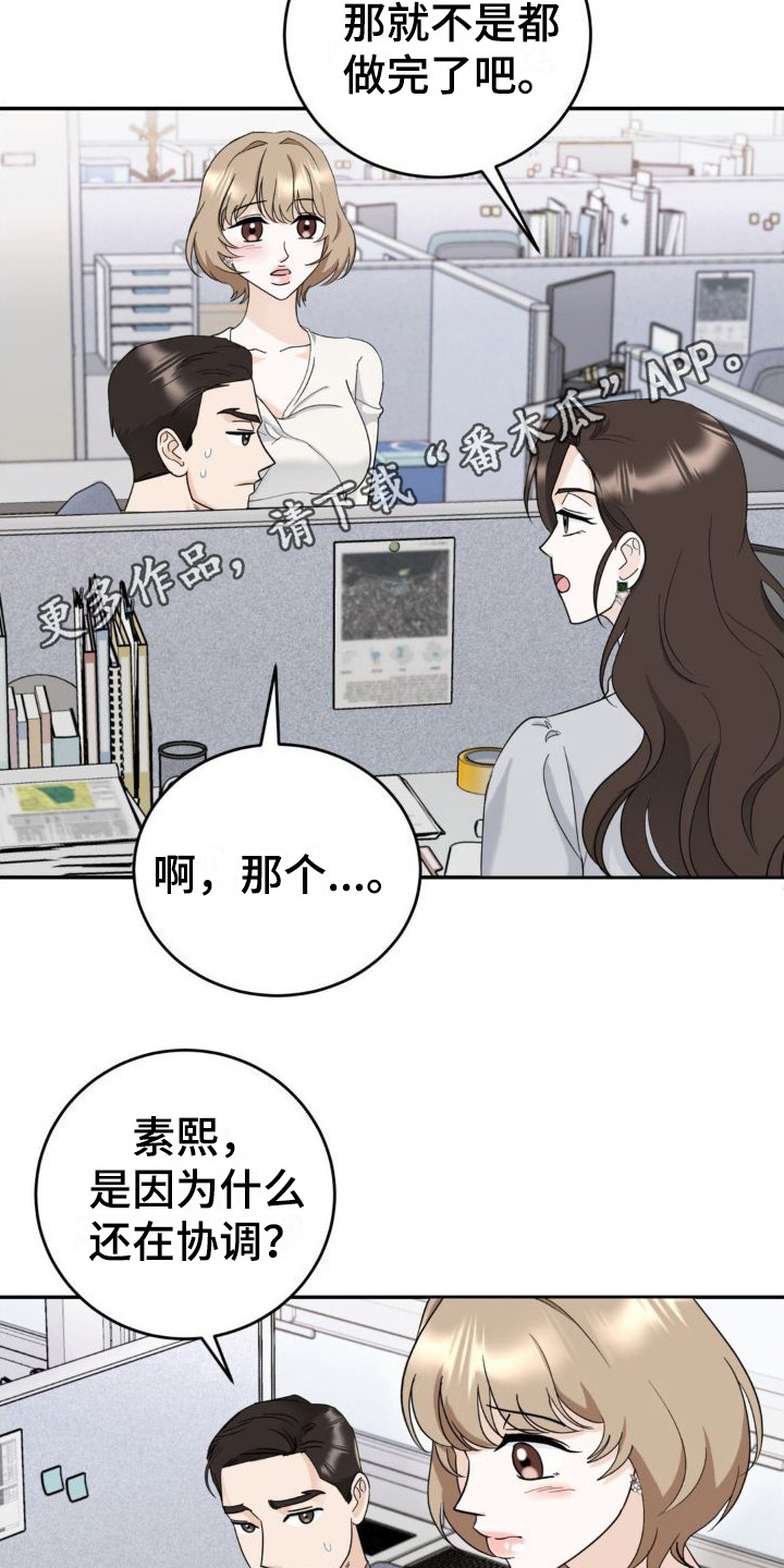 细水长流下一句怎么回漫画,第6话1图