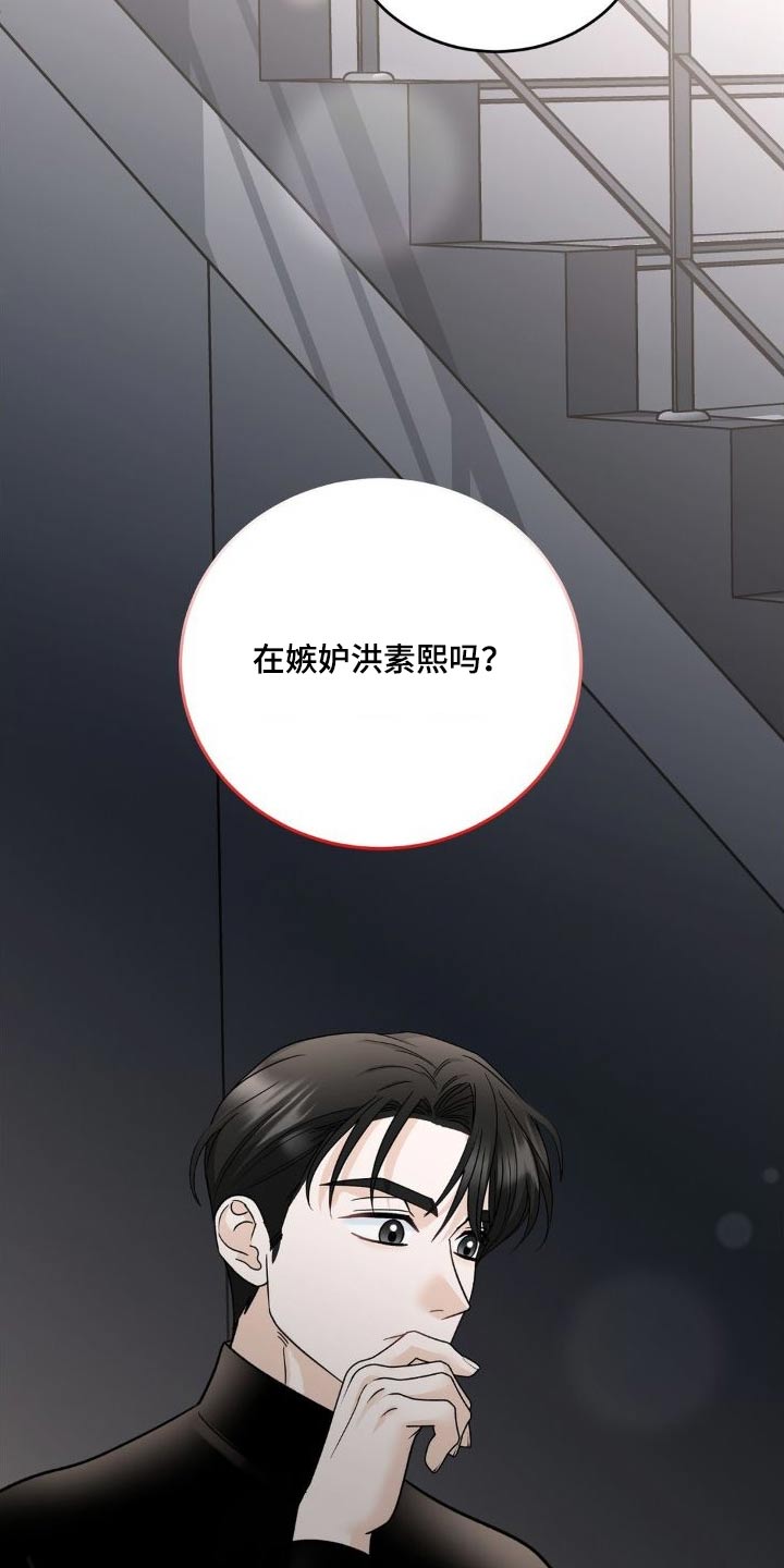 细水长流歌曲原唱漫画,第20话2图