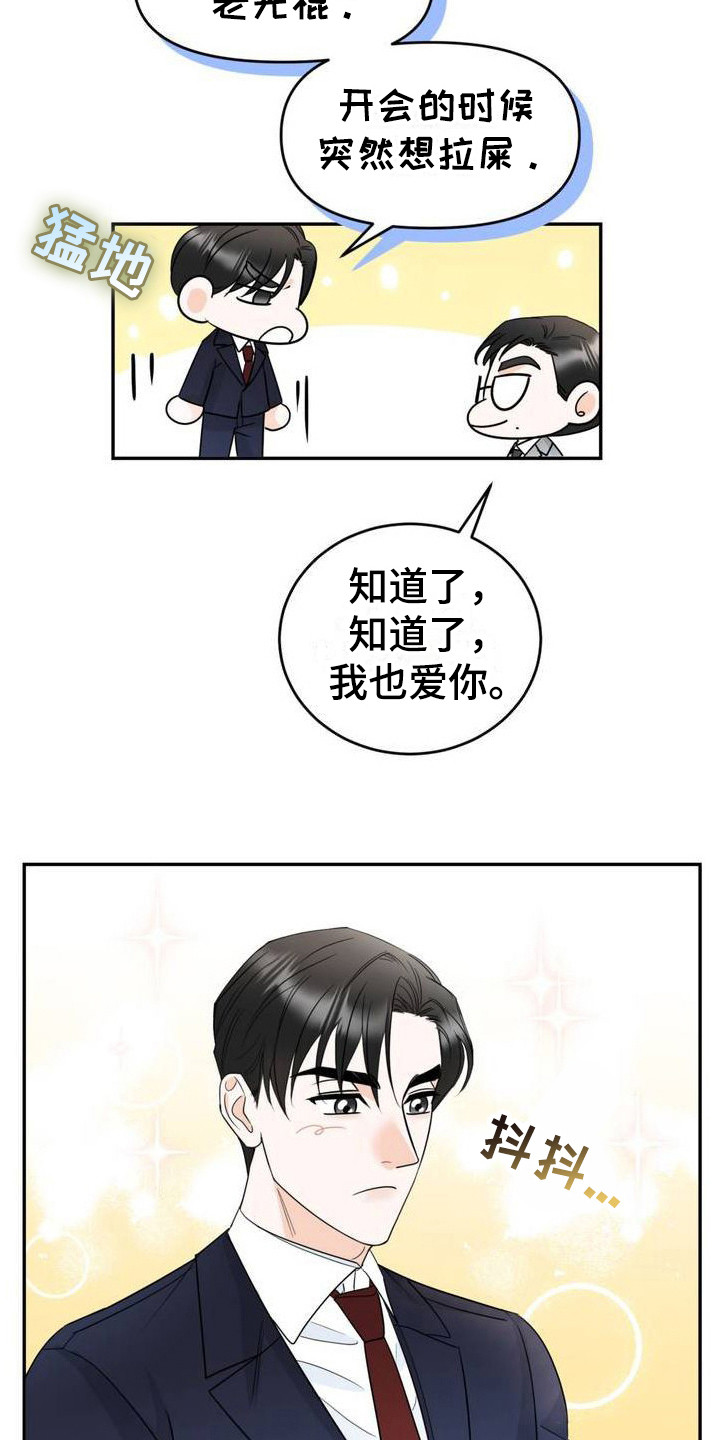 细水长流上一句流行语漫画,第2话1图