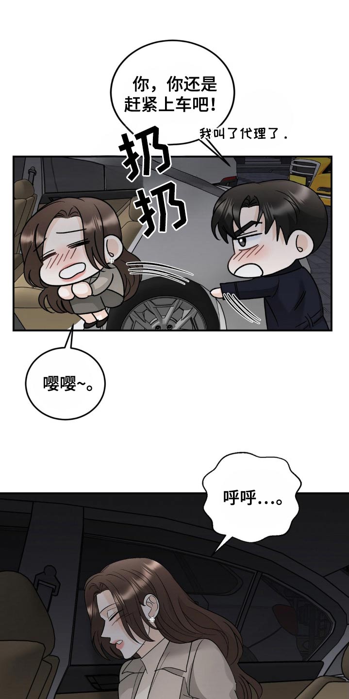 细水长流的爱情诗句漫画,第43话2图