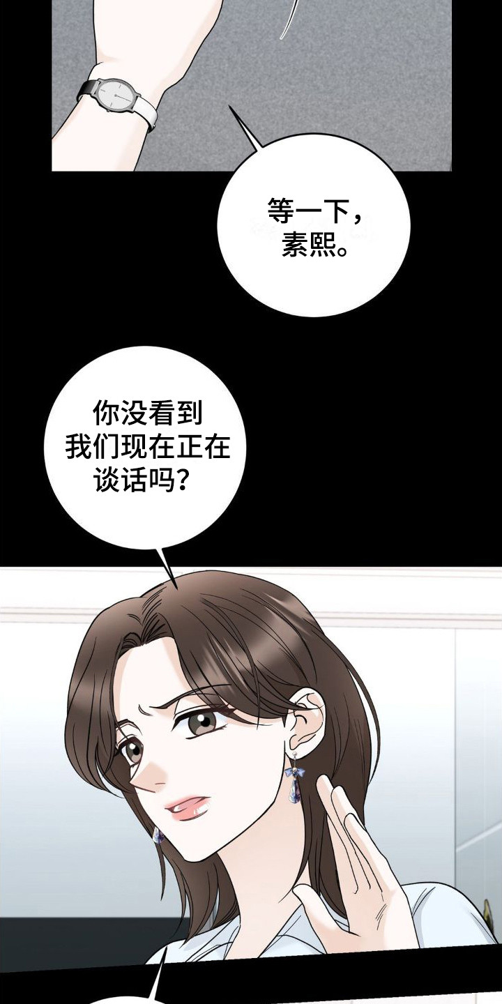 细水长流歌曲原唱漫画,第16话1图