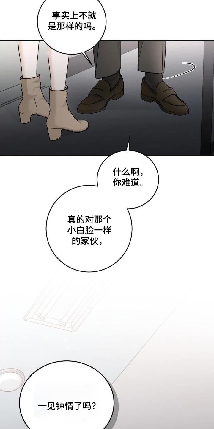 细水长流慢慢来后一句是什么漫画,第20话1图