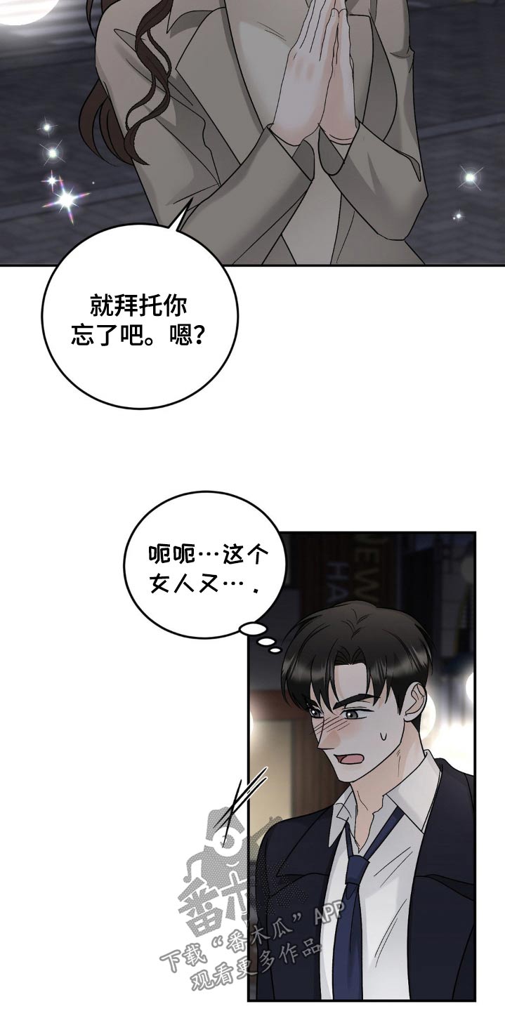 细水长流的爱情诗句漫画,第43话1图