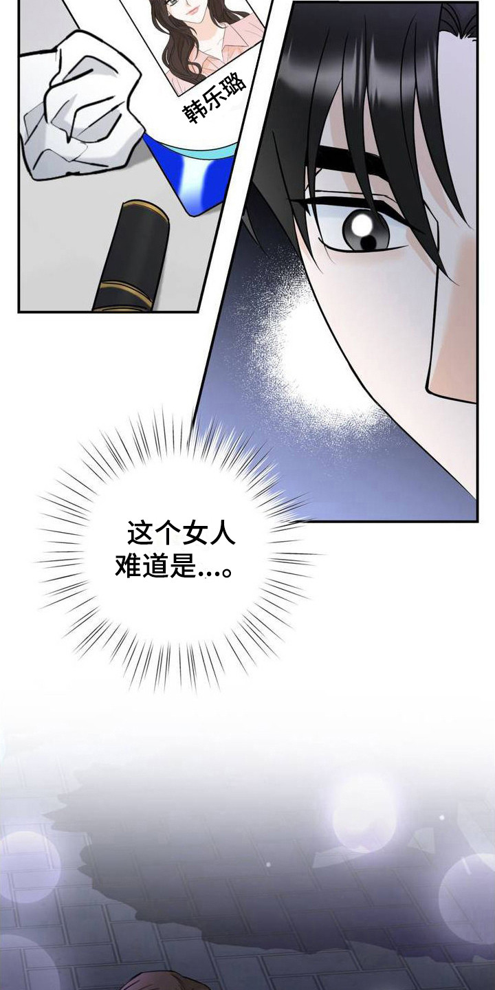 细水长流漫画,第3话2图