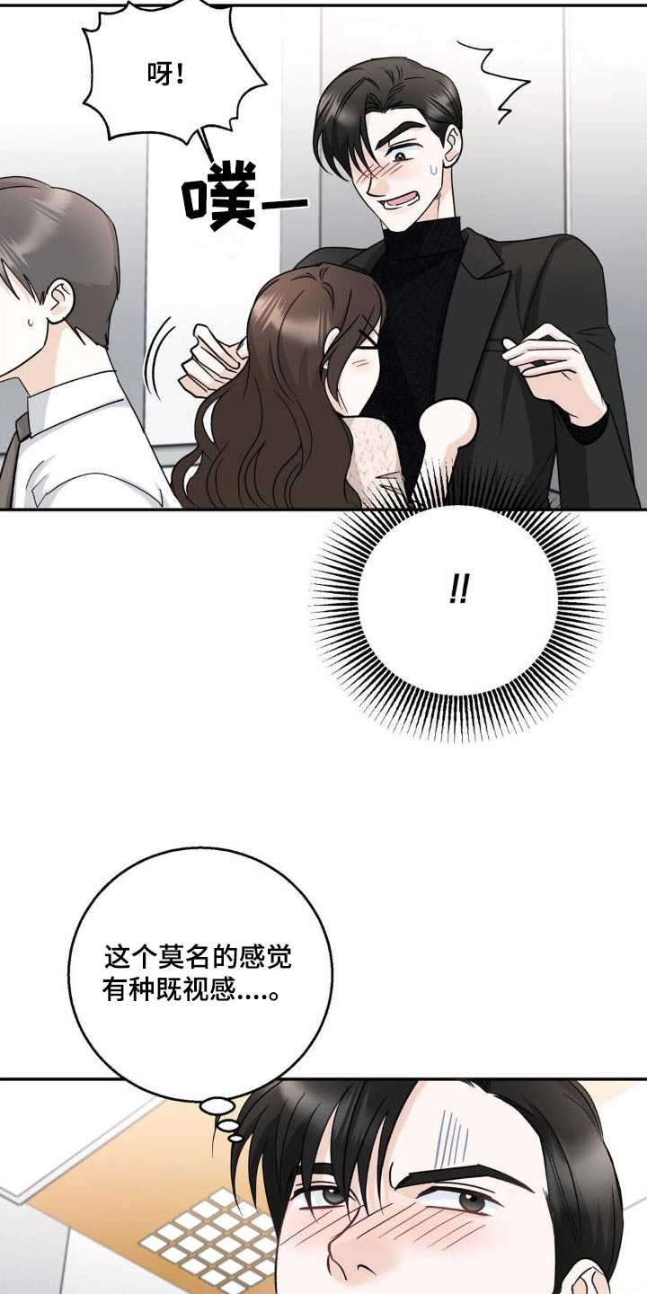 细水长流漫画,第24章：做梦1图