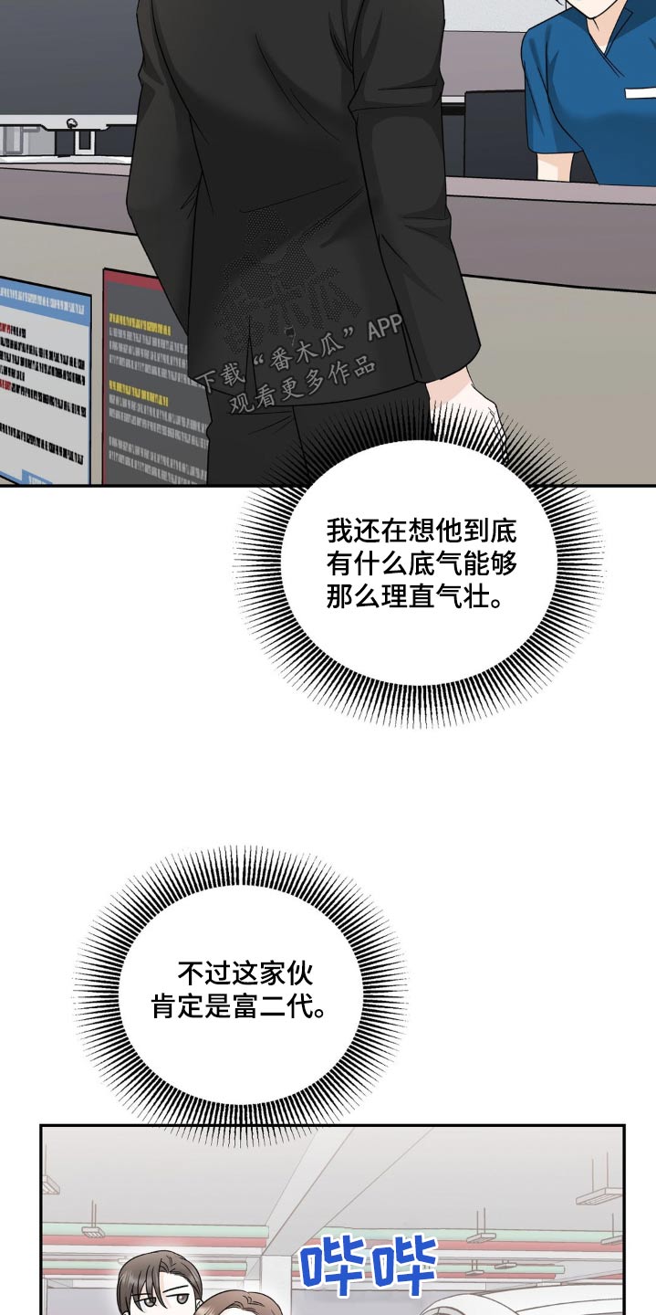 细水长流的近义词诗句漫画,第29话2图