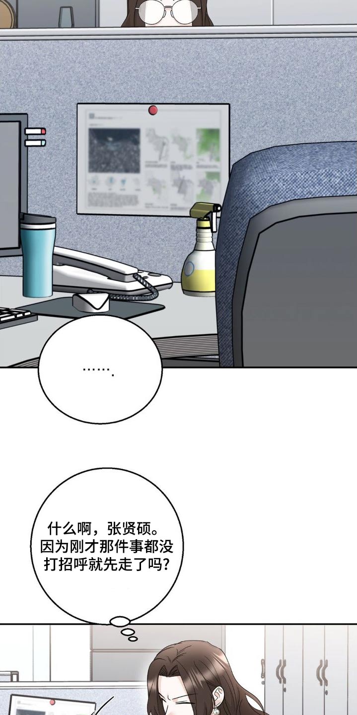 细水长流的近义词诗句漫画,第22章：为什么2图