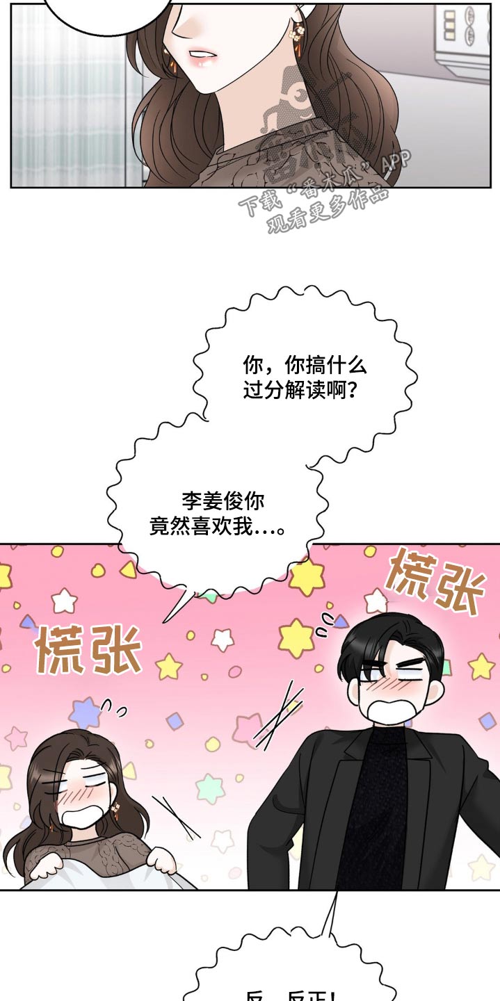 细水长流的爱情句子漫画,第30话1图