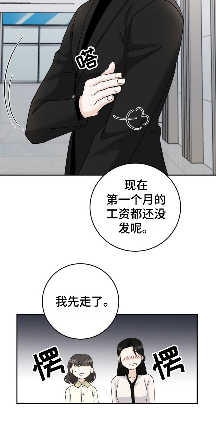 细水长流歌曲原唱漫画,第11话2图