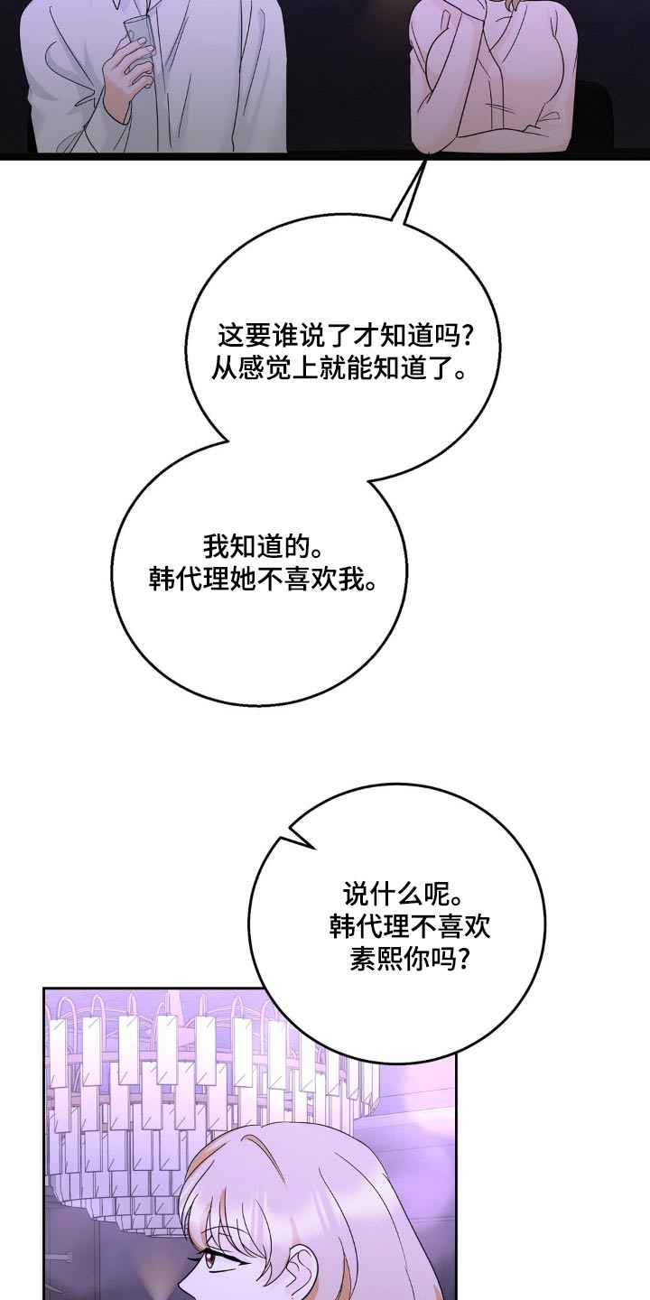 细水长流后面一句漫画,第31话2图