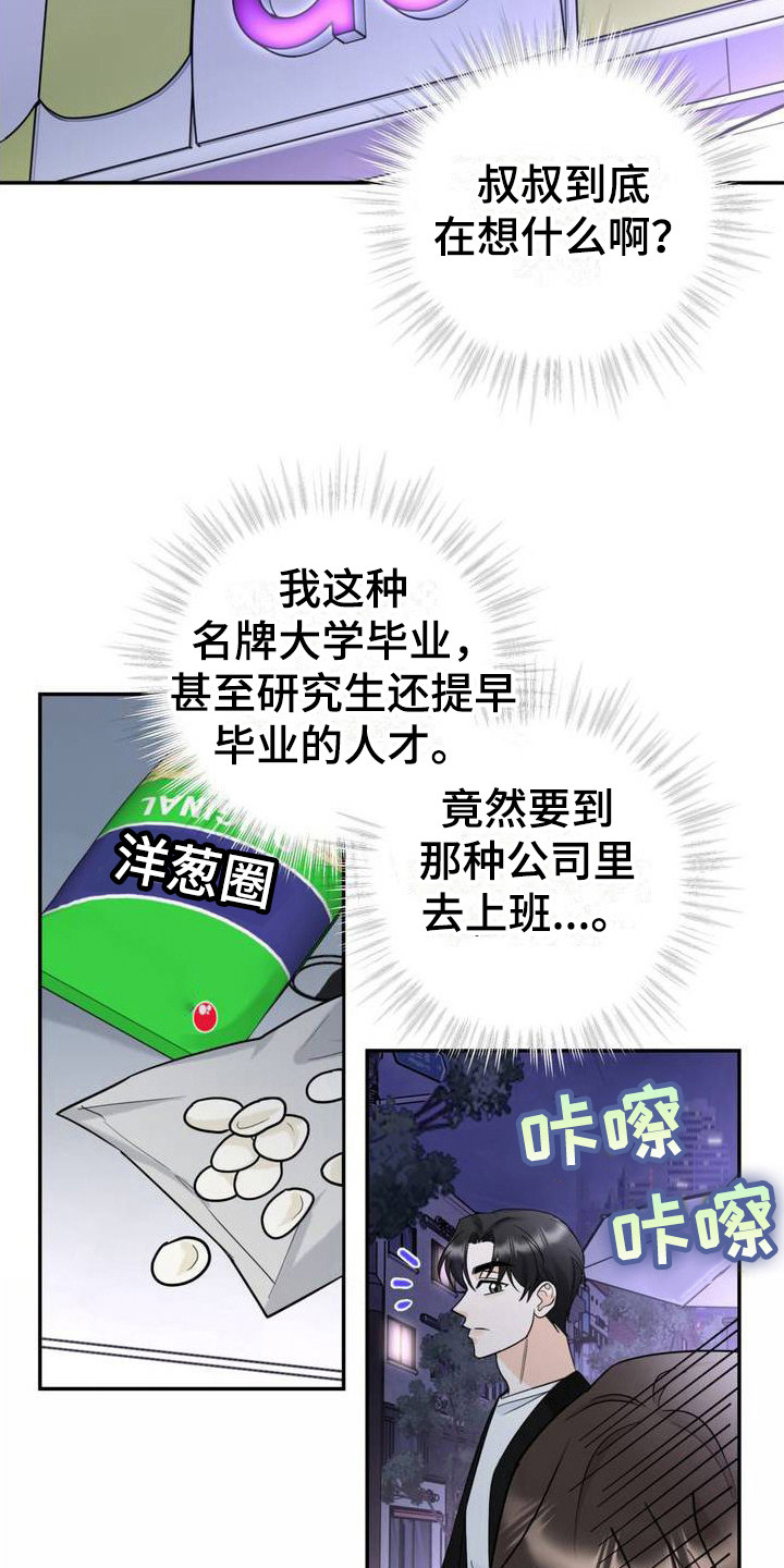 细水长流上一句流行语漫画,第2话2图