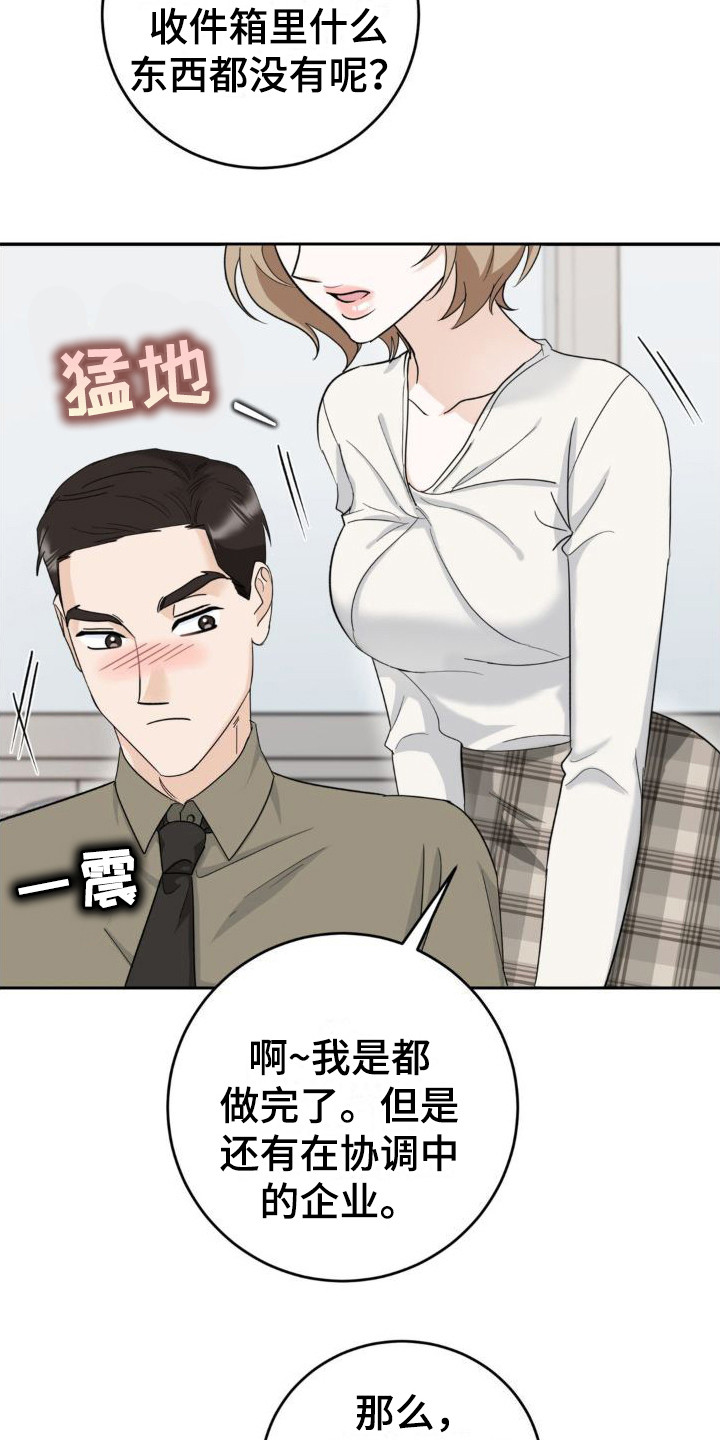 细水长流的日子漫画,第6话2图