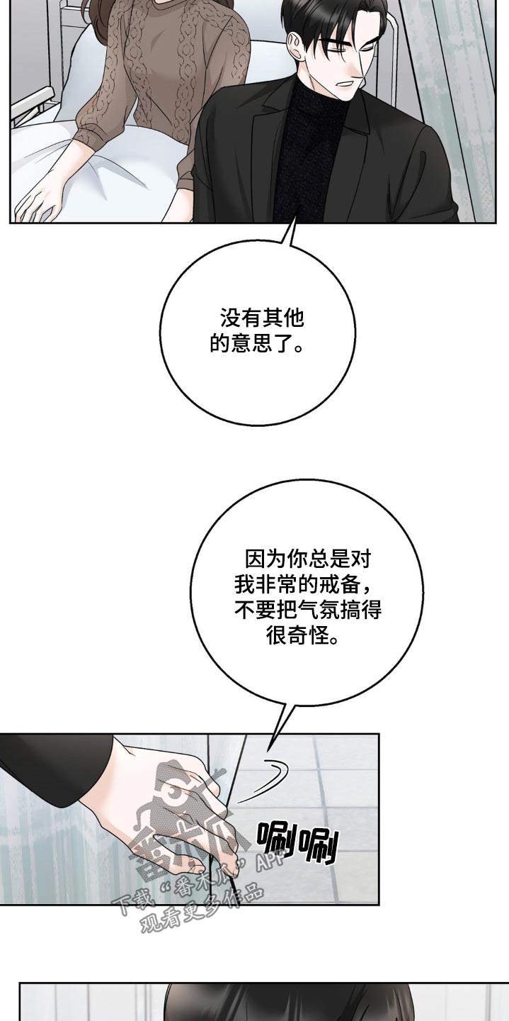 细水长流造句漫画,第30话2图