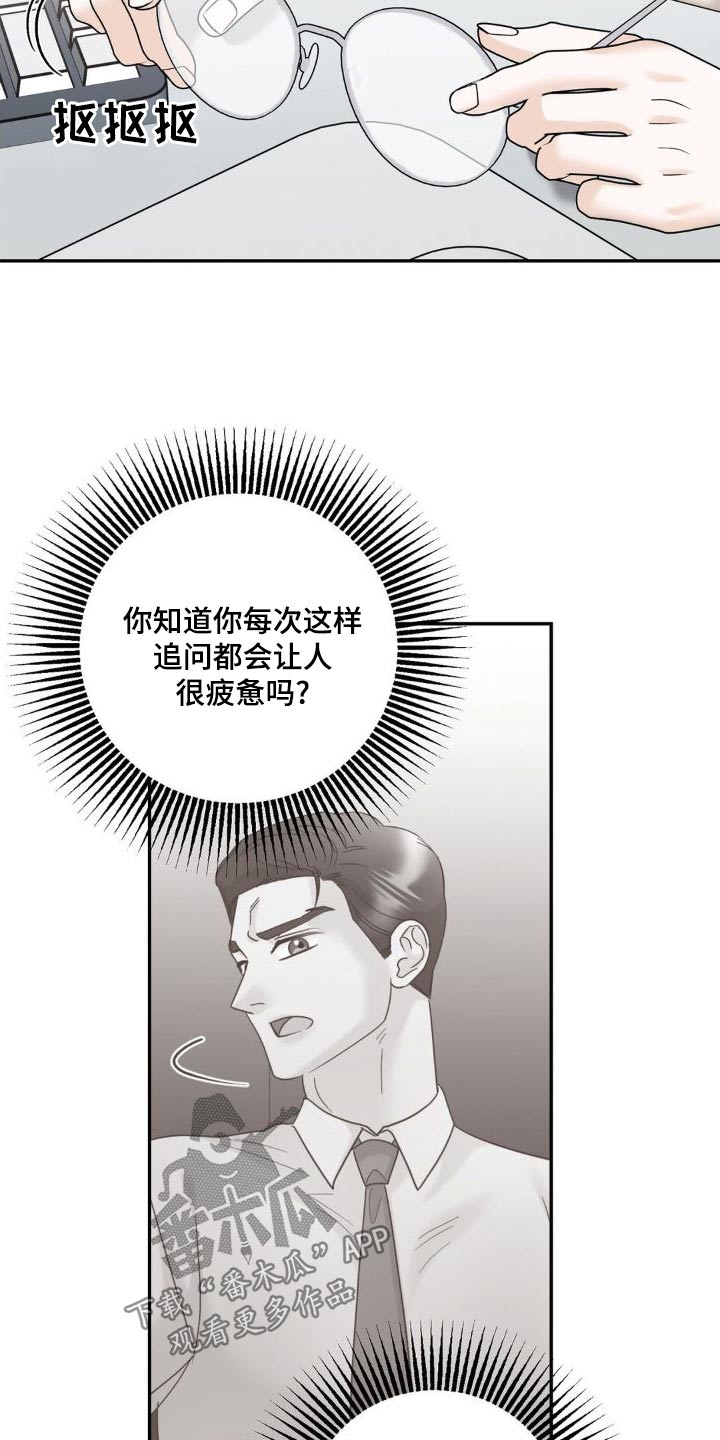 细水长流的近义词诗句漫画,第22章：为什么2图