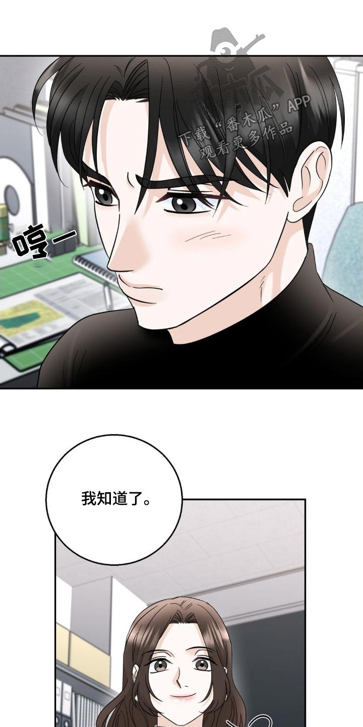 细水长流前面一句漫画,第23章：改变想法1图