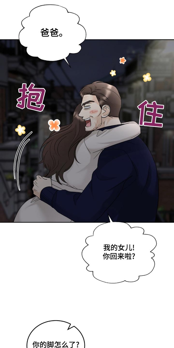 细水长流漫画,第31话2图