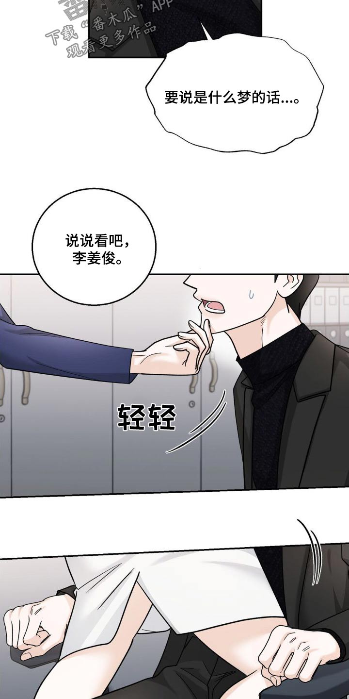 细水长流前面一句漫画,第24章：做梦1图