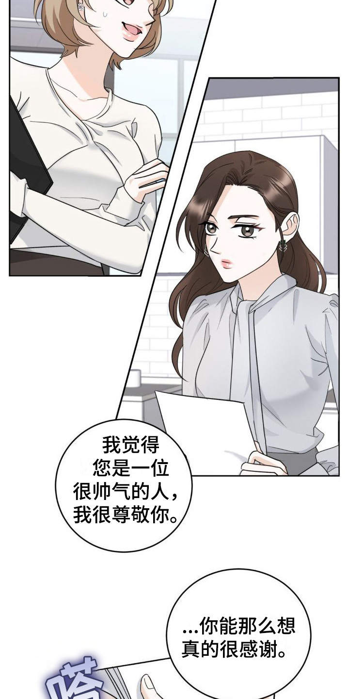 细水长流慢慢来后一句是什么漫画,第7话2图