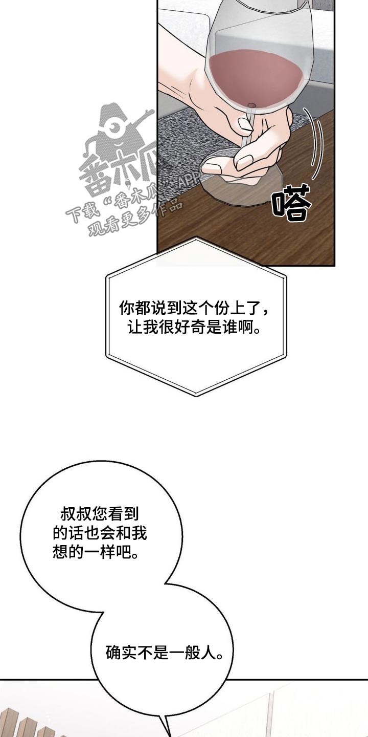 细水长流的近义词诗句漫画,第23话1图