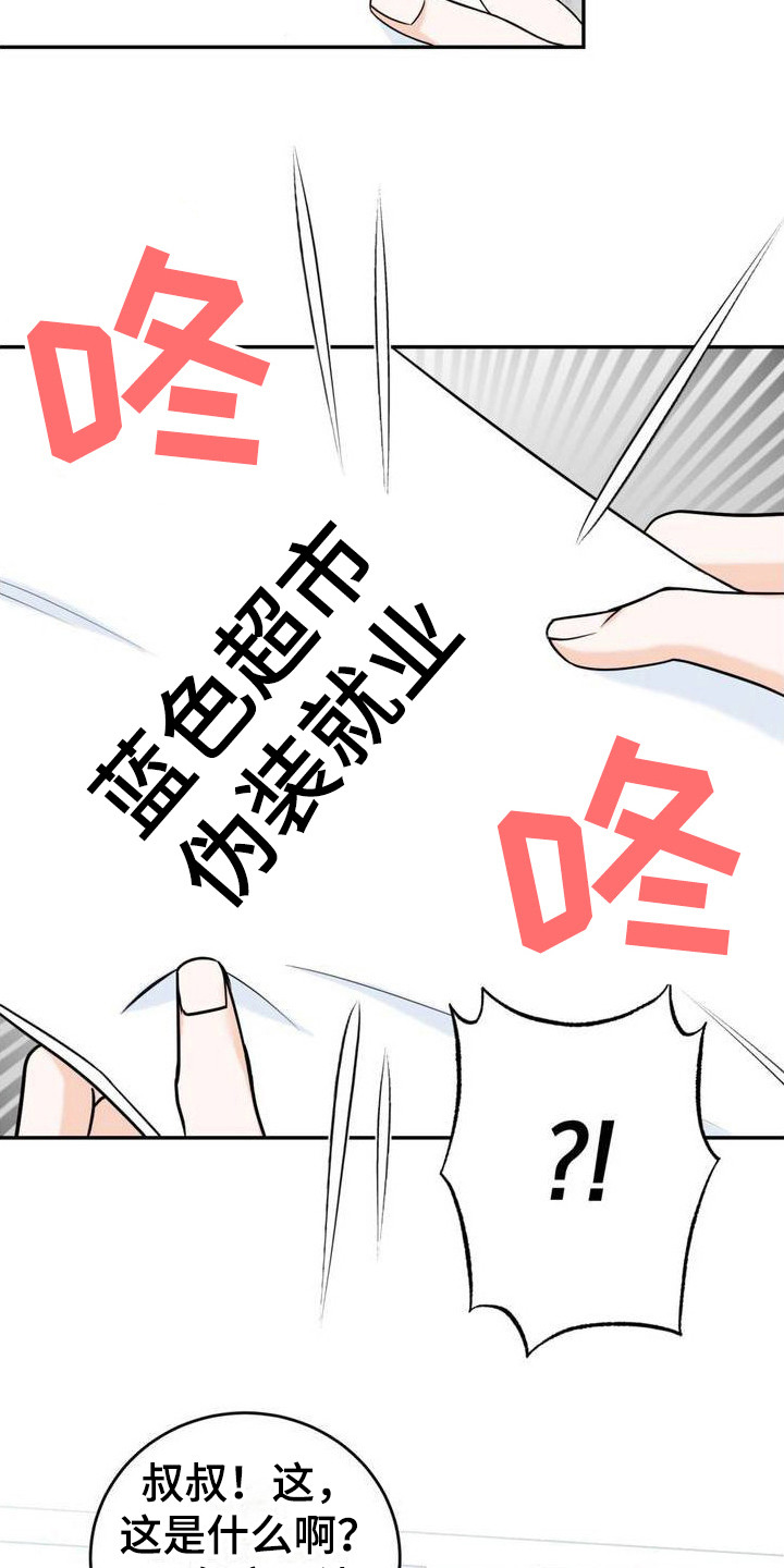 细水长流的爱情诗句漫画,第1话2图