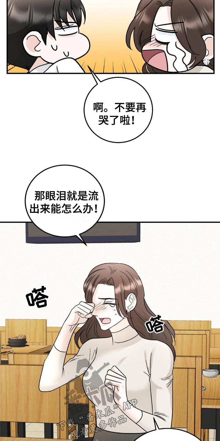 细水长流漫画,第42话2图