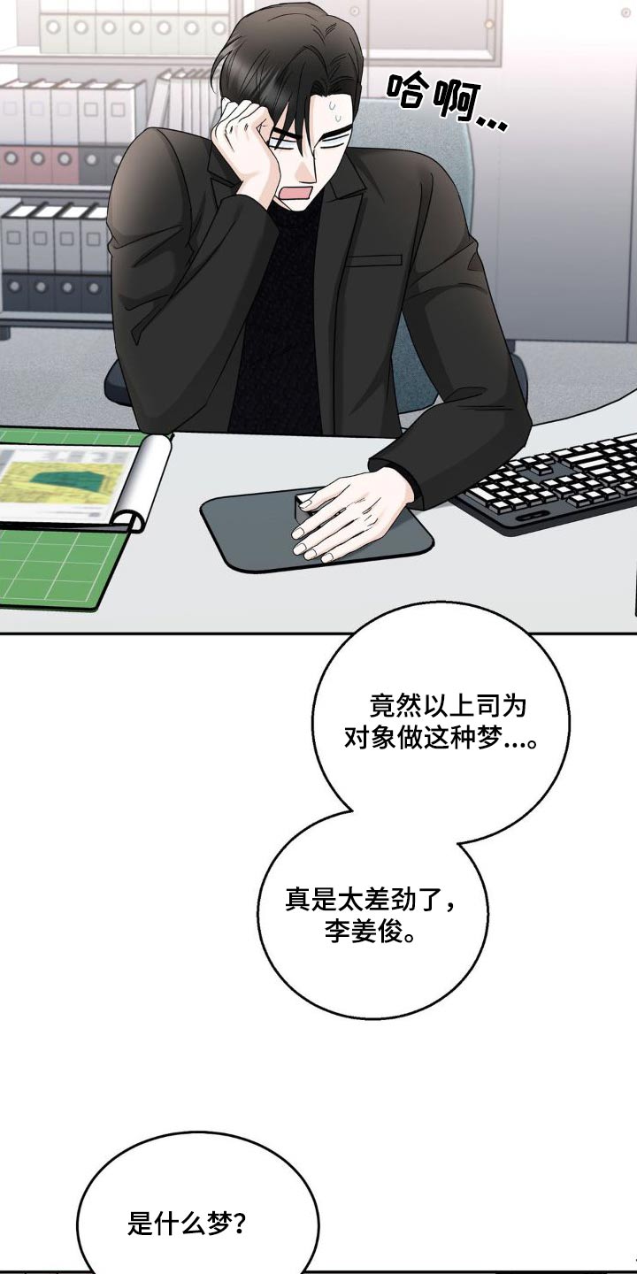 细水长流前面一句漫画,第24章：做梦2图