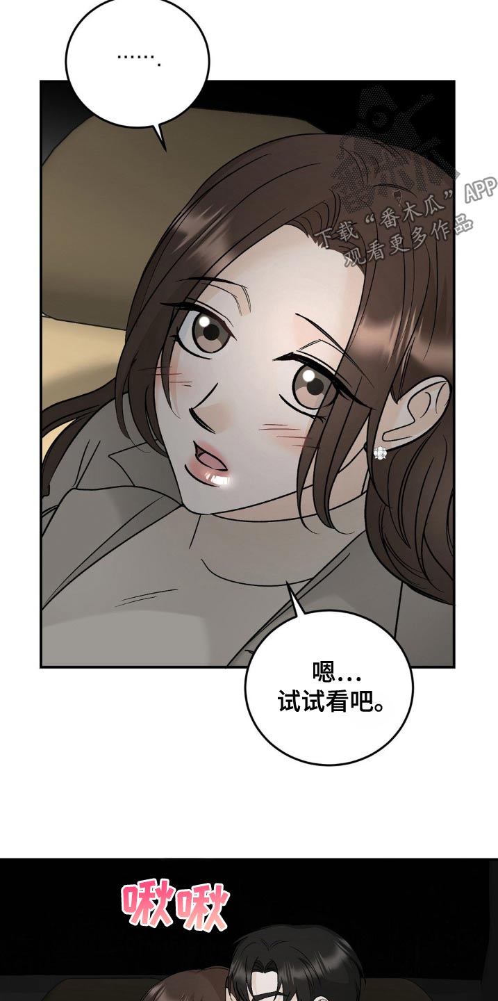 细水长流的爱情诗句漫画,第43话1图