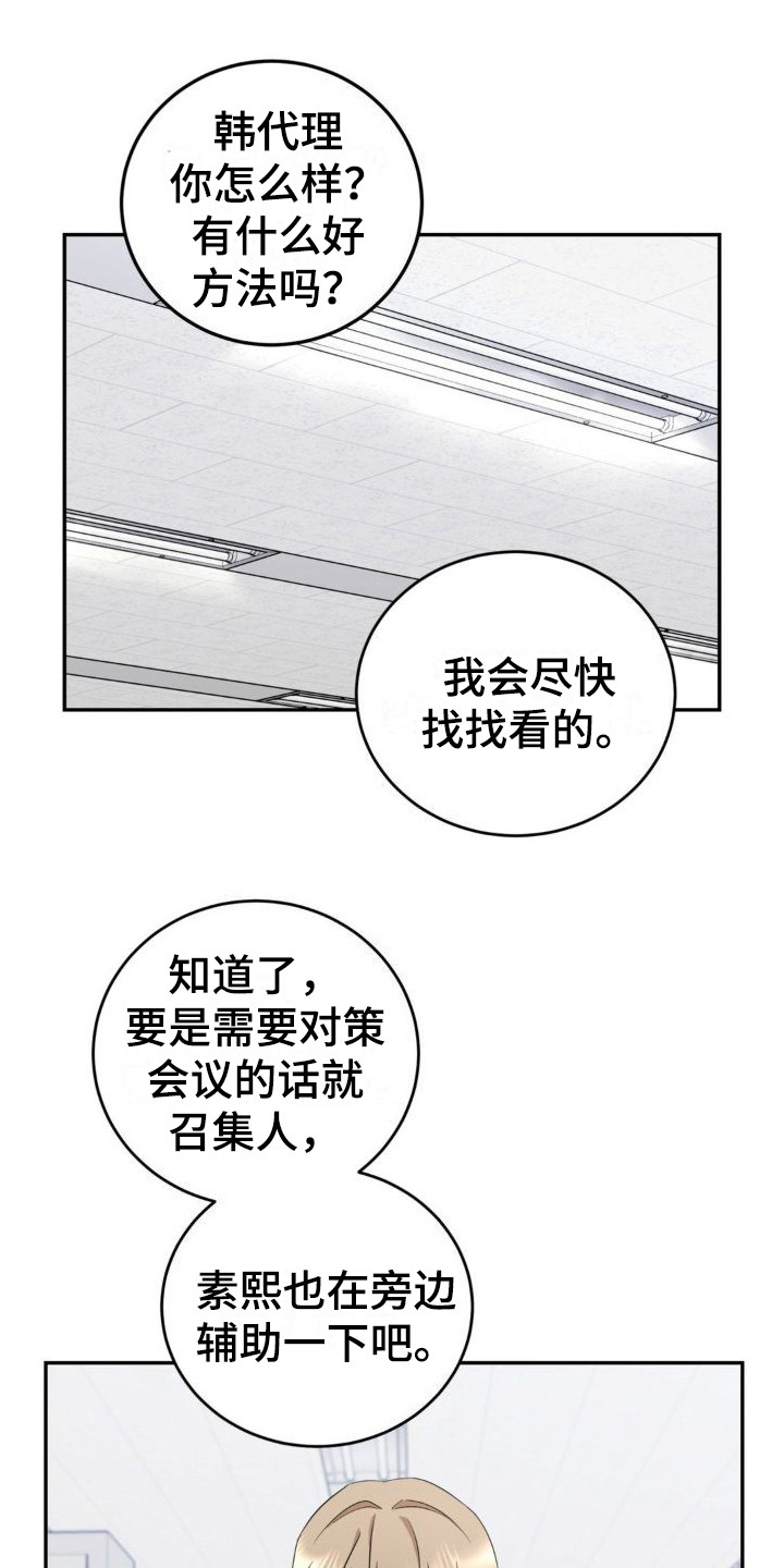 细水长流的日子漫画,第6话2图