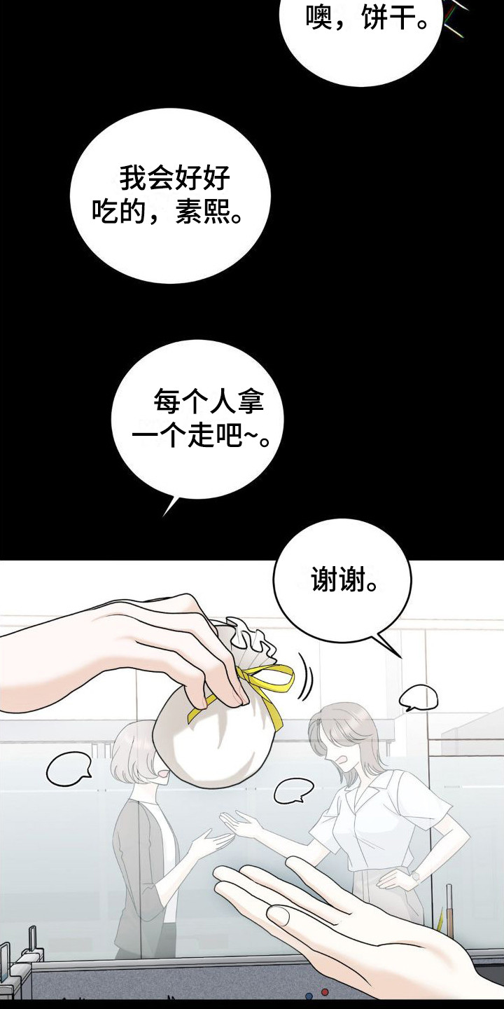 细水长流漫画,第16话2图