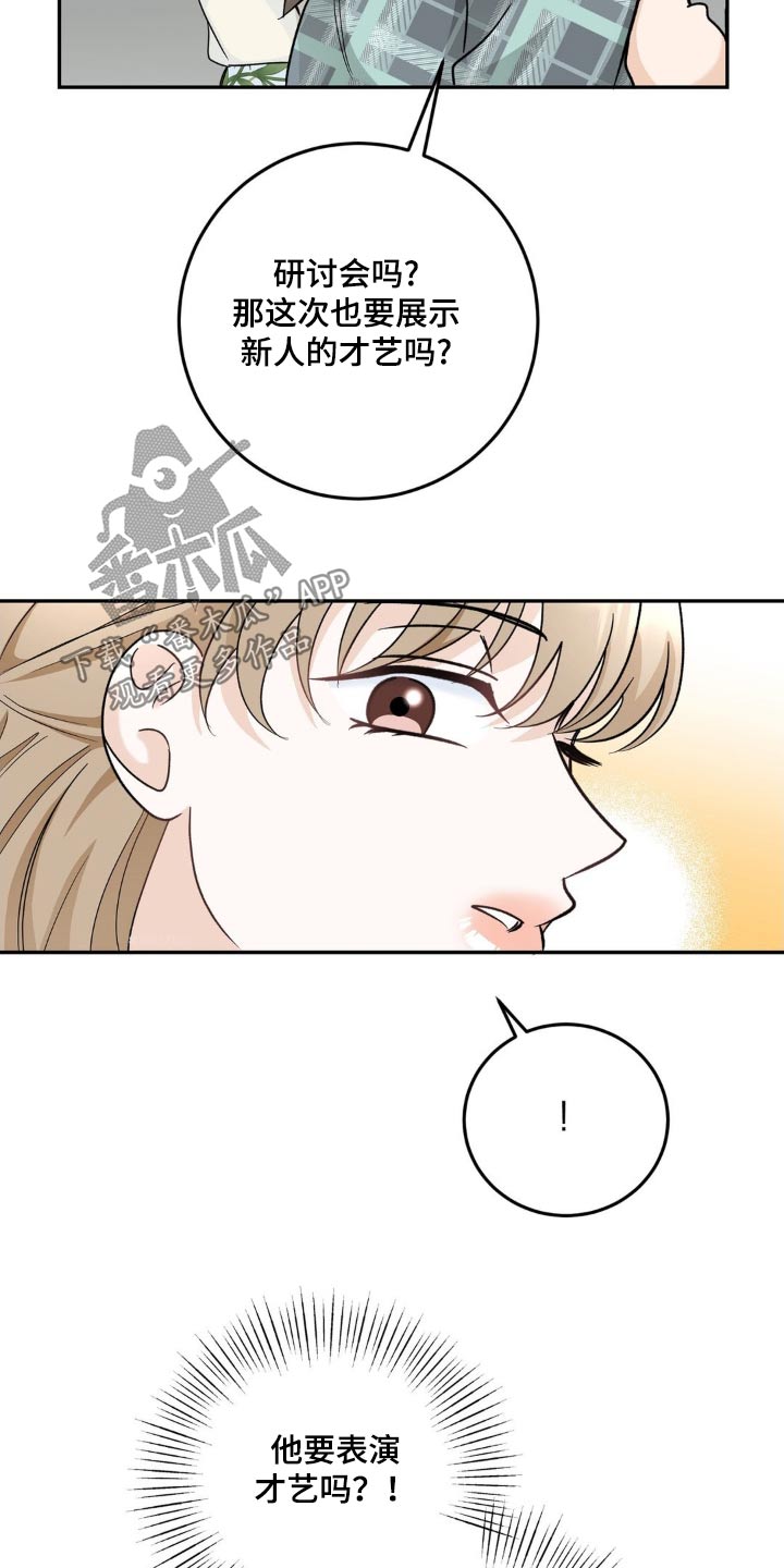 细水长流近义词漫画,第35话2图