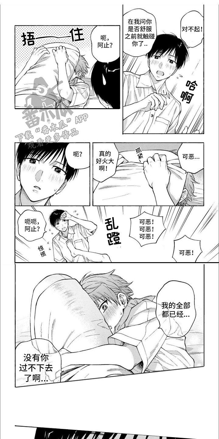 坦率的承认错误语句漫画,第19话1图