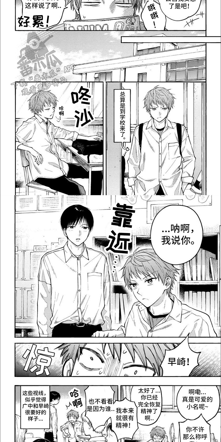 坦率的告诉我英语漫画,第8话1图