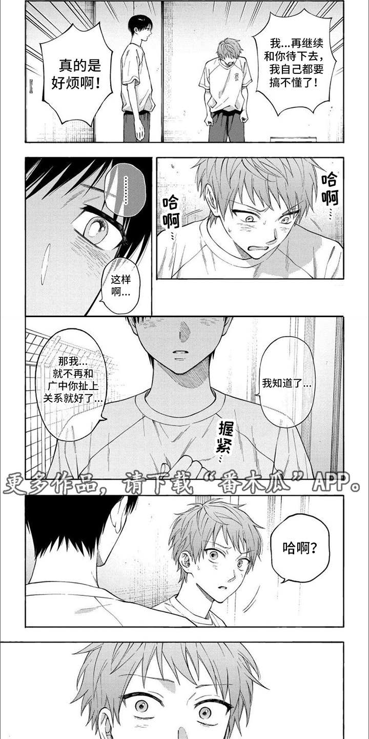 坦率的沟通漫画,第15话2图