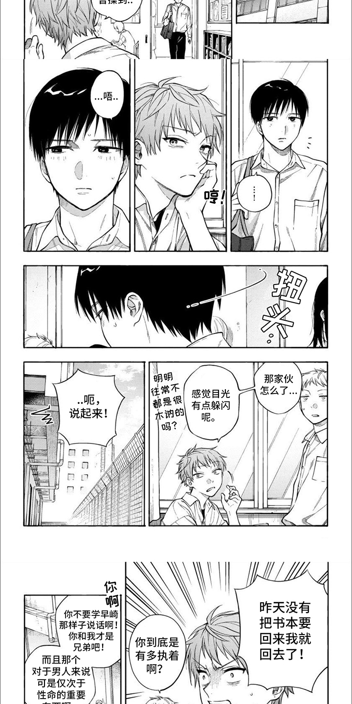 坦率的名人典故漫画,第2话1图