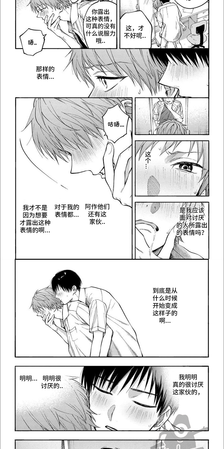 坦率的女生是什么样的漫画,第12话2图