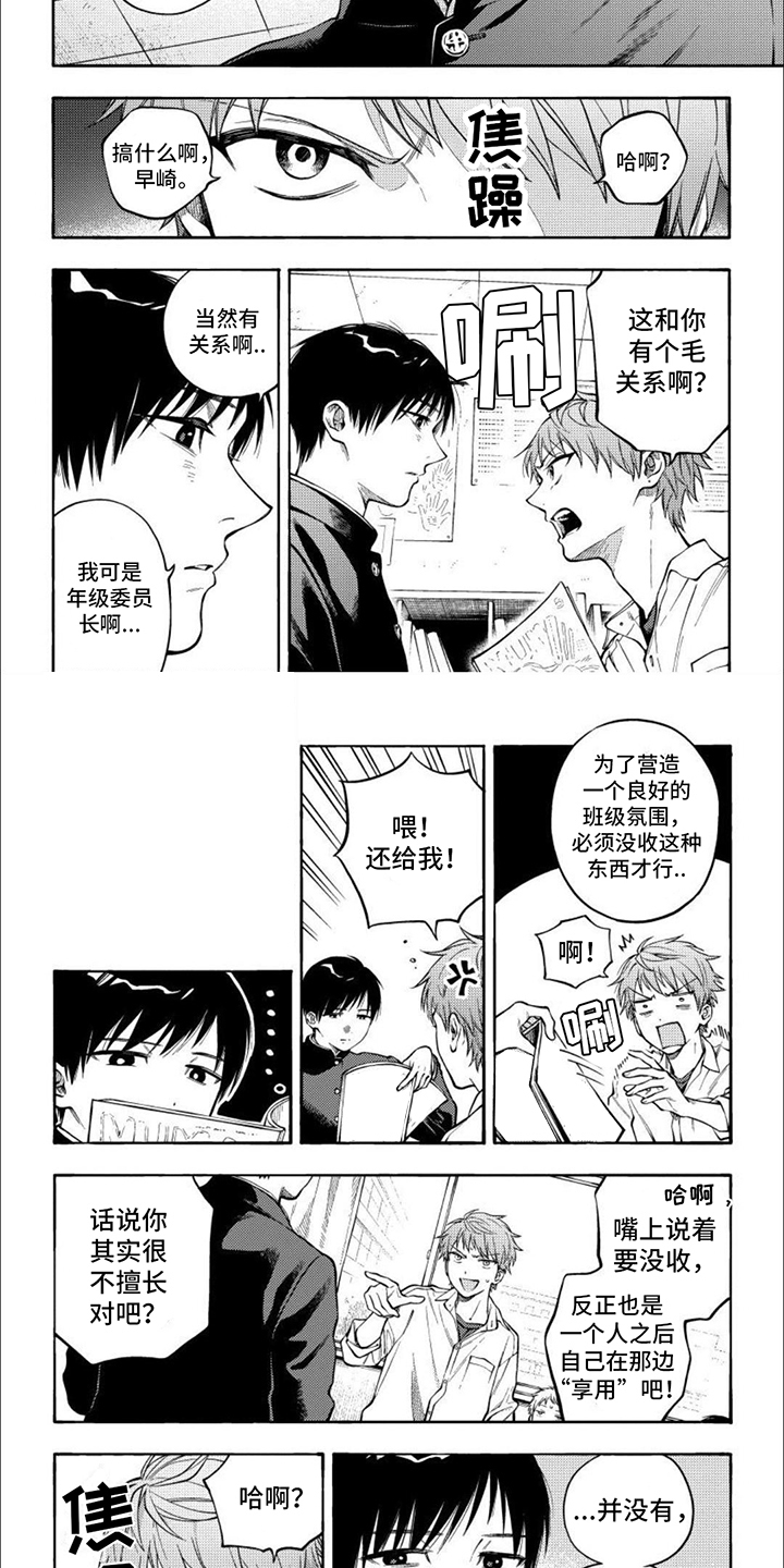 坦率的用英语怎么说漫画,第1话2图