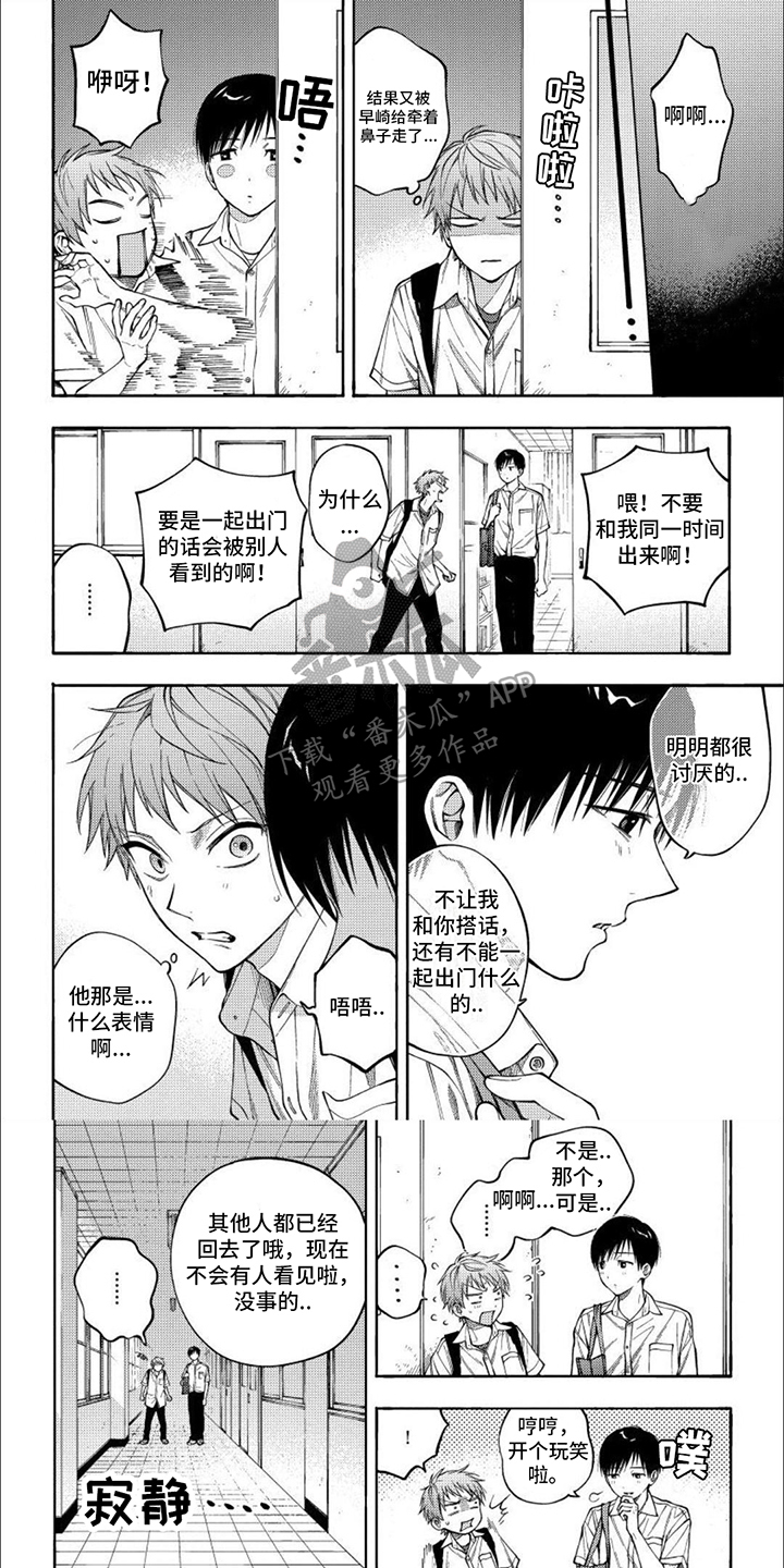 坦率的女孩名字漫画,第10话1图