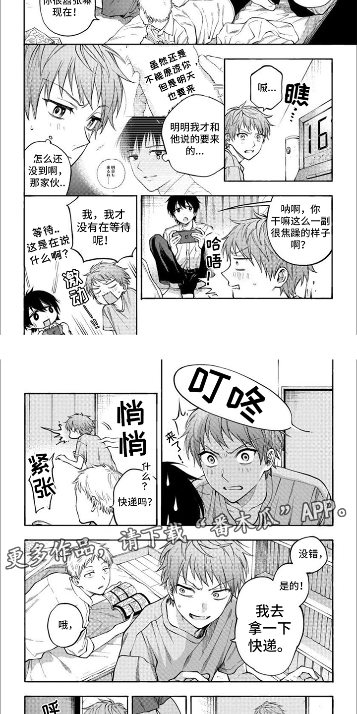 坦率的近义词怎么写漫画,第6话2图