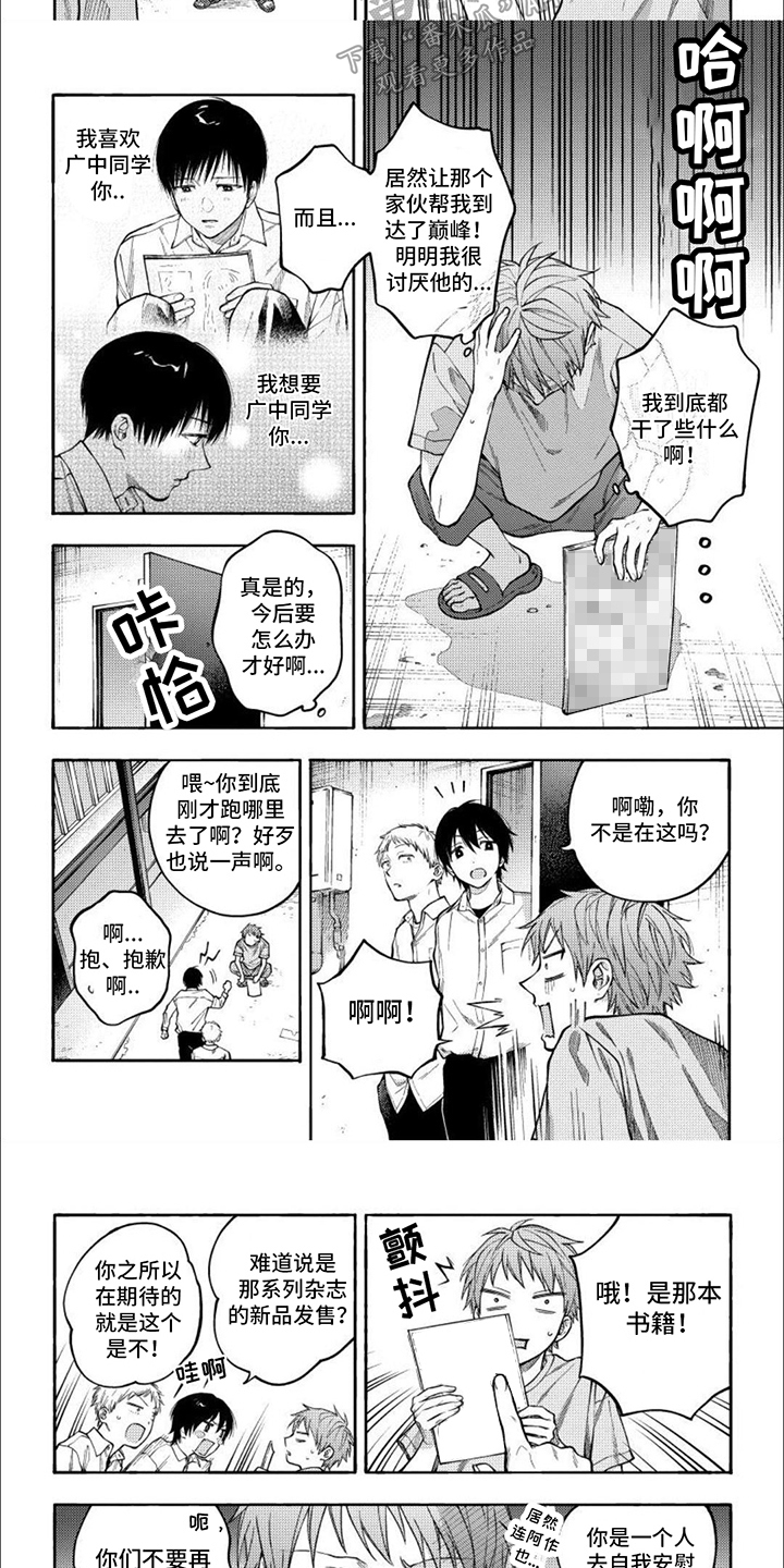 坦率的外交对话漫画,第8话2图