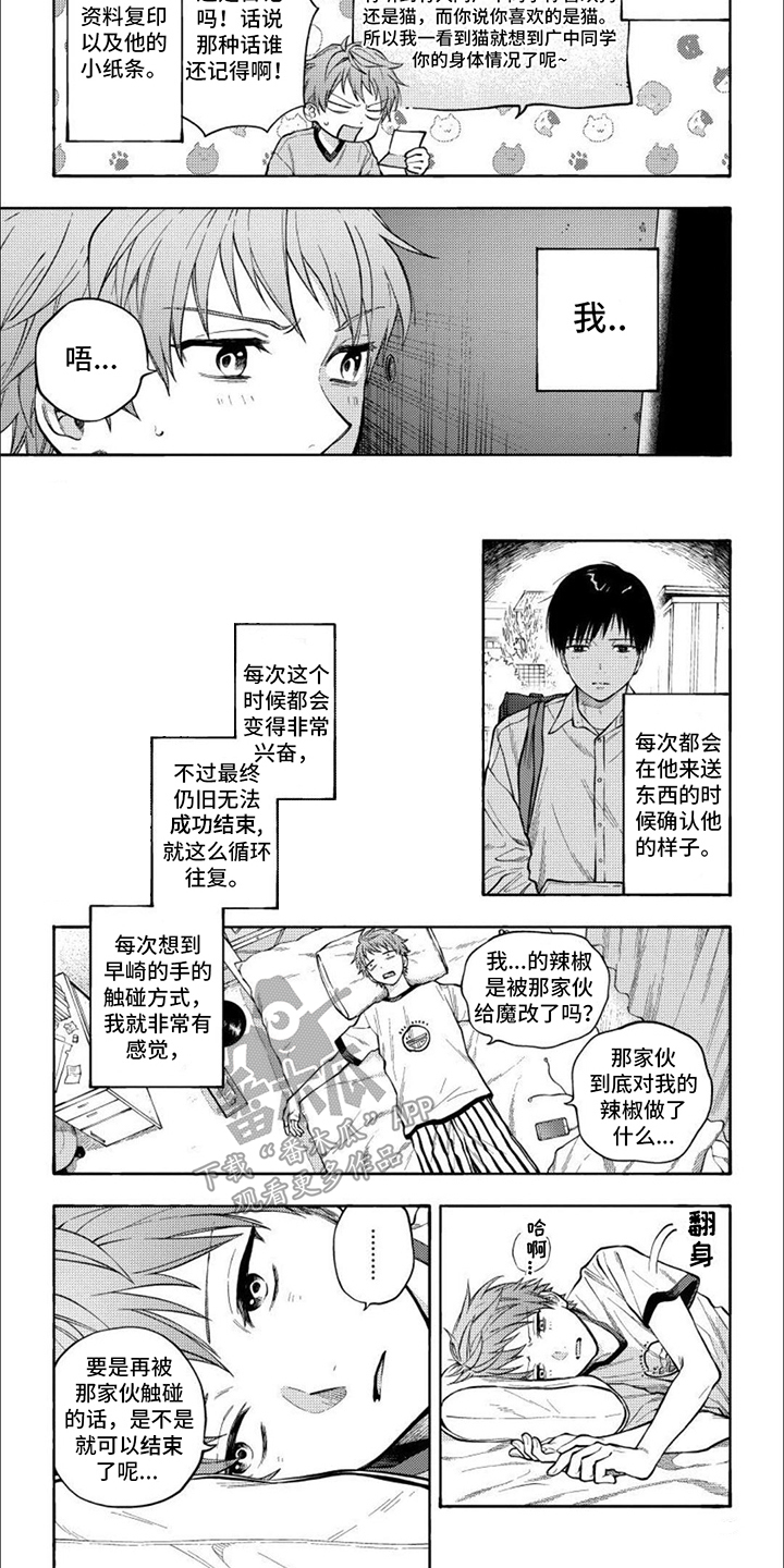 坦率的名人名言漫画,第5话1图