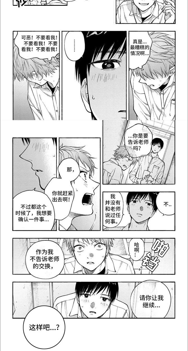 坦率的粤语漫画,第2话1图