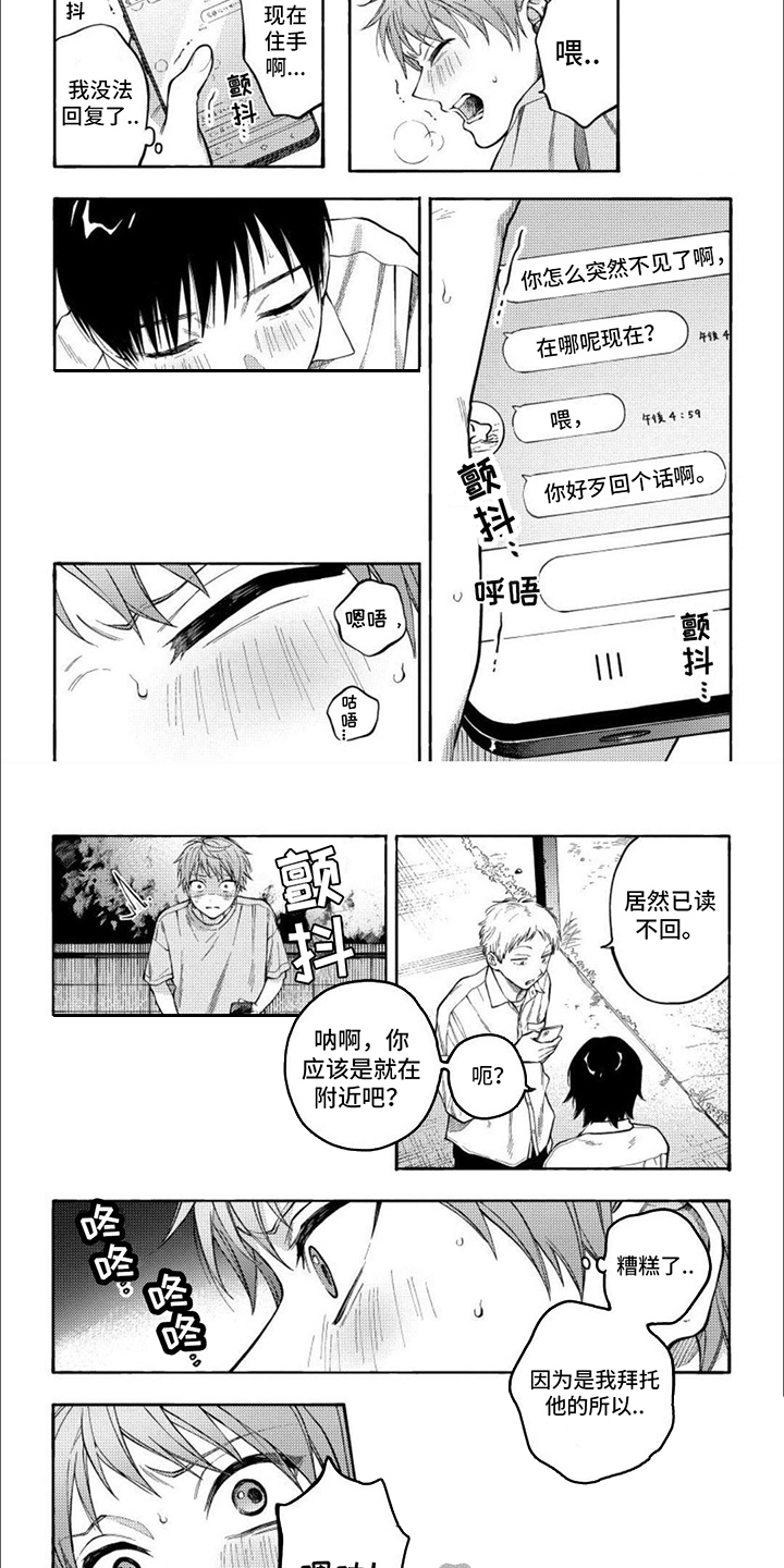 坦率的沟通和交流漫画,第7话1图