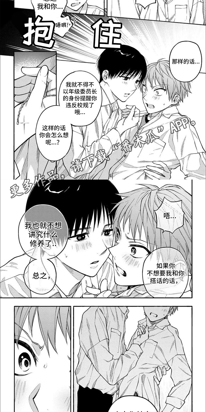 坦率的坏处漫画,第9话2图