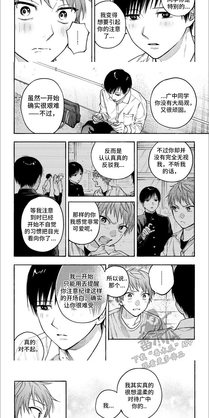 坦率的外交对话漫画,第8话1图