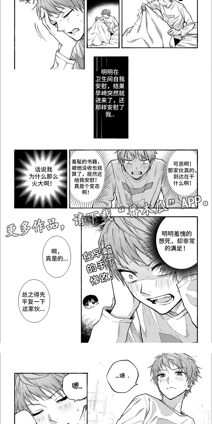 坦率的女孩名字漫画,第4话2图