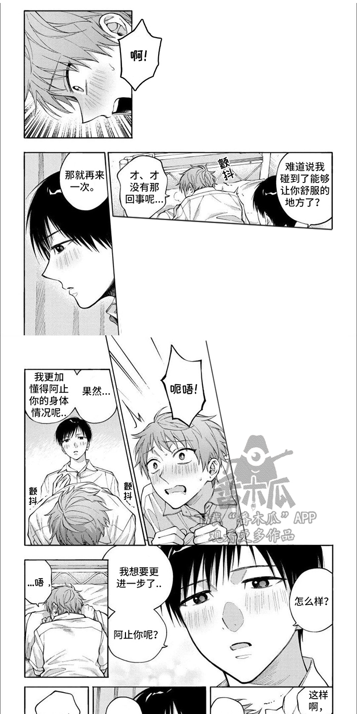 坦率的沟通漫画,第18话1图